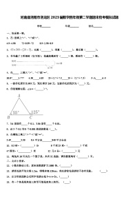 河南省洛阳市洛龙区2023届数学四年级第二学期期末统考模拟试题含解析