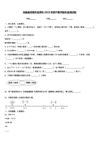 河南省洛阳市孟津区2023年四下数学期末监测试题含解析