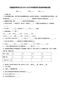 河南省郑州市巩义市2022-2023学年数学四下期末联考模拟试题含解析