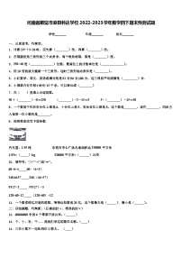 河南省鹤壁市浚县科达学校2022-2023学年数学四下期末预测试题含解析