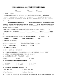 河源市和平县2022-2023学年数学四下期末预测试题含解析