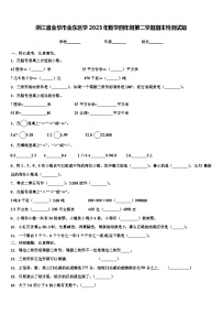 浙江省金华市金东区学2023年数学四年级第二学期期末检测试题含解析