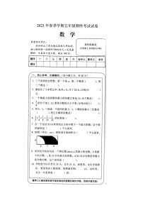 湖南省邵阳市隆回县2022-2023学年五年级下学期期末考试数学试题