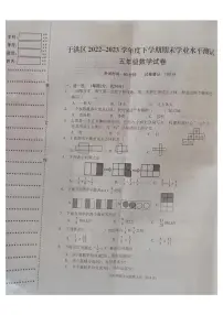 辽宁省沈阳市于洪区2022-2023学年五年级下学期期末数学试卷