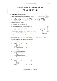 山东省济南市历城区2022-2023学年五年级下学期期末数学试题