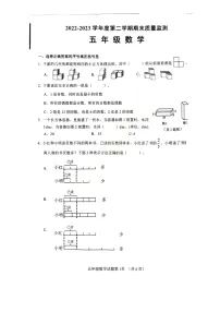 山东省济南市历城区2022-2023学年五年级下学期期末数学试题