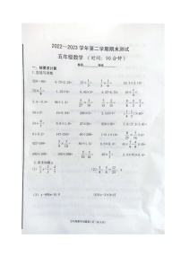 山东省烟台市海阳市2022-2023学年五年级下学期期末考试数学试题