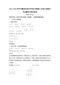 2021-2022学年安徽省合肥市庐阳区苏教版三年级下册期末考试数学试卷及答案