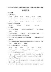 2022-2023学年江苏省泰州市兴化市三年级上学期期中数学试卷及答案