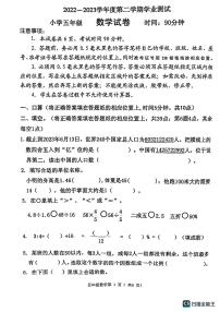 山东省烟台市莱阳市2022-2023学年五年级下学期期末考试数学试题