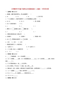 【暑假提升复习】小学数学北师大版三年级下册单元专项提升复习 1.除法  三升四专用（含答案）