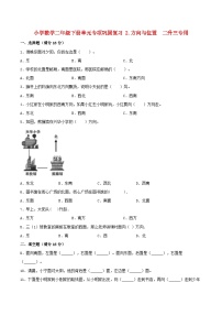 【暑假基础复习】小学数学北师大版二年级下册单元专项基础复习 2.方向与位置  二升三专用（含答案）