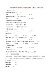 【暑假提升复习】小学数学北师大版二年级下册单元专项提升复习4.测量二升三专用（含答案）