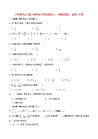 【暑假基础复习】小学数学北师大版五年级下册单元专项基础复习 1.分数加减法  五升六专用（含答案）