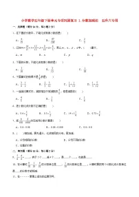 【暑假基础复习】小学数学北师大版五年级下册单元专项基础复习 1.分数加减法 五升六专用(含答案)