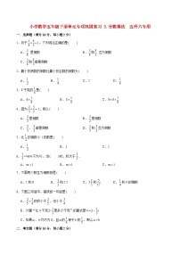 【暑假基础复习】小学数学北师大版五年级下册单元专项基础复习 3.分数乘法  五升六专用（含答案）