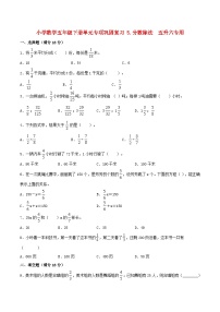 【暑假基础复习】小学数学北师大版五年级下册单元专项基础复习 5.分数除法  五升六专用（含答案）