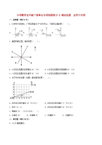 【暑假基础复习】小学数学北师大版五年级下册单元专项基础复习 6.确定位置  五升六专用（含答案）