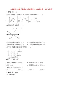 【暑假基础复习】小学数学北师大版五年级下册单元专项基础复习 6.确定位置 五升六专用(含答案)