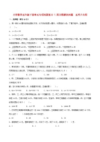 【暑假基础复习】小学数学北师大版五年级下册单元专项基础复习 7.用方程解决问题  五升六专用（含答案）