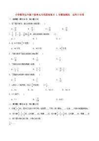 【暑假提升复习】小学数学北师大版五年级下册单元专项提升复习 1.分数加减法  五升六专用（含答案）