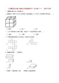 【暑假提升复习】小学数学北师大版五年级下册单元专项提升复习 2.长方体（一）  五升六专用（含答案）