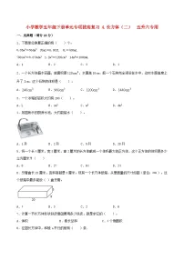 【暑假提升复习】小学数学北师大版五年级下册单元专项提升复习 4.长方体(二) 五升六专用(含答案)