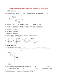 【暑假提升复习】小学数学北师大版五年级下册单元专项提升复习 6.确定位置  五升六专用（含答案）