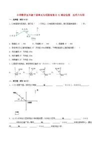 【暑假提升复习】小学数学北师大版五年级下册单元专项提升复习 6.确定位置 五升六专用(含答案)