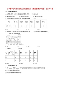 【暑假提升复习】小学数学北师大版五年级下册单元专项提升复习 8.数据的表示和分析  五升六专用（含答案）