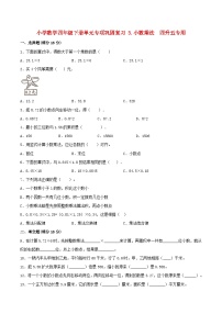 【暑假基础复习】小学数学北师大版四年级下册单元专项基础复习 3.小数乘法  四升五专用（含答案）