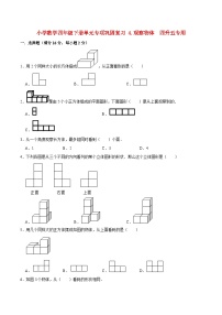 【暑假基础复习】小学数学北师大版四年级下册单元专项基础复习 4.观察物体  四升五专用（含答案）