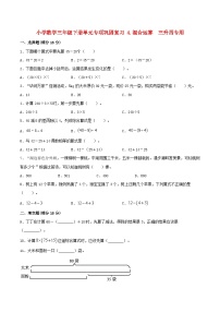 【暑假基础复习】小学数学苏教版三年级下册单元专项基础复习 4.混合运算  三升四专用（含答案）