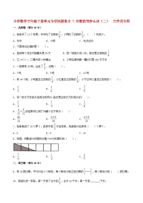 【暑假基础复习】小学数学苏教版三年级下册单元专项基础复习 7.分数的初步认识（二）  三升四专用（含答案）