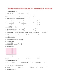 【暑假基础复习】小学数学苏教版三年级下册单元专项基础复习 8.小数的初步认识  三升四专用（含答案）