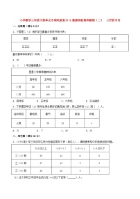 【暑假基础复习】小学数学苏教版三年级下册单元专项基础复习 9.数据的收集和整理（二）  三升四专用（含答案）