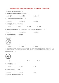 【暑假提升复习】小学数学苏教版三年级下册单元专项提升复习 2.千米和吨  三升四专用（含答案）