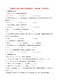 【暑假提升复习】小学数学苏教版三年级下册单元专项提升复习 4.混合运算  三升四专用（含答案）