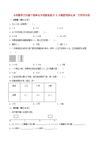 【暑假提升复习】小学数学苏教版三年级下册单元专项提升复习 8.小数的初步认识  三升四专用（含答案）