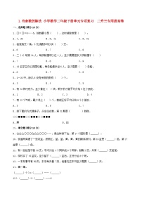 【暑假复习巩固 拔高】1.有余数的除法 小学数学苏教版二年级下册单元专项复习  二升三专用拔高卷  （含答案）