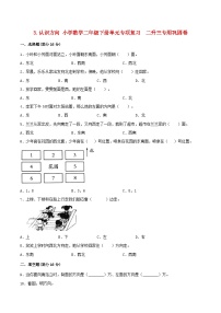 【暑假复习巩固 拔高】3.认识方向 小学数学苏教版二年级下册单元专项复习  二升三专用巩固卷  （含答案）