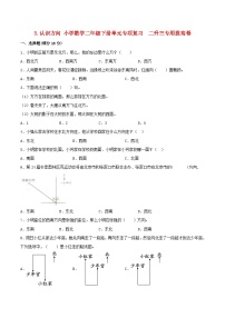 【暑假复习巩固 拔高】3.认识方向 小学数学苏教版二年级下册单元专项复习  二升三专用拔高卷  （含答案）