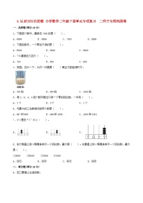 【暑假复习巩固 拔高】4.认识万以内的数 小学数学苏教版二年级下册单元专项复习  二升三专用巩固卷  （含答案）