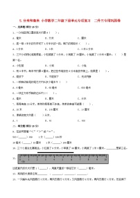 【暑假复习巩固 拔高】5.分米和毫米 小学数学苏教版二年级下册单元专项复习  二升三专用巩固卷  （含答案）