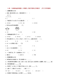 【暑假复习巩固 拔高】6.两、三位数的加法和减法 小学数学苏教版二年级下册单元专项复习  二升三专用巩固卷  （含答案）