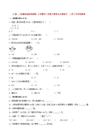 【暑假复习巩固 拔高】6.两、三位数的加法和减法 小学数学苏教版二年级下册单元专项复习 二升三专用巩固卷 (含答案)