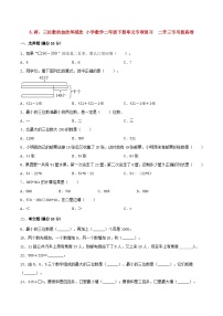【暑假复习巩固 拔高】6.两、三位数的加法和减法 小学数学苏教版二年级下册单元专项复习  二升三专用拔高卷  （含答案）
