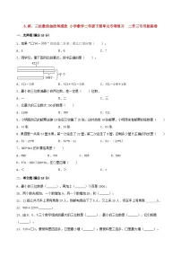【暑假复习巩固 拔高】6.两、三位数的加法和减法 小学数学苏教版二年级下册单元专项复习 二升三专用拔高卷 (含答案)