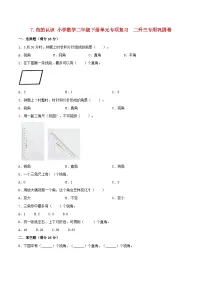 【暑假复习巩固 拔高】7.角的认识 小学数学苏教版二年级下册单元专项复习 二升三专用巩固卷 （含答案）