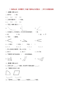 【暑假复习巩固 拔高】7.角的认识 小学数学苏教版二年级下册单元专项复习 二升三专用拔高卷 （含答案）